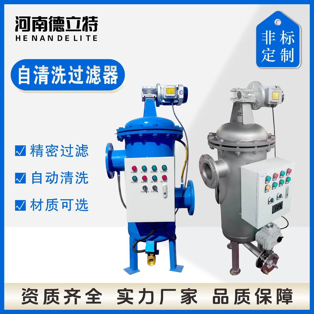 全自动立卧式自清洗过滤器刷式自清洗过滤器反冲洗自动排污过滤器