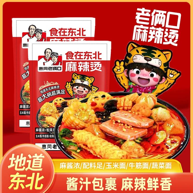 3包装老俩口麻辣烫，家乡味道的麻辣烫，新鲜方便辣味特色香香