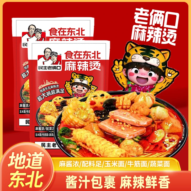 老俩口麻辣烫，家乡味道的麻辣烫，不辣不青春5包方便易煮味道香