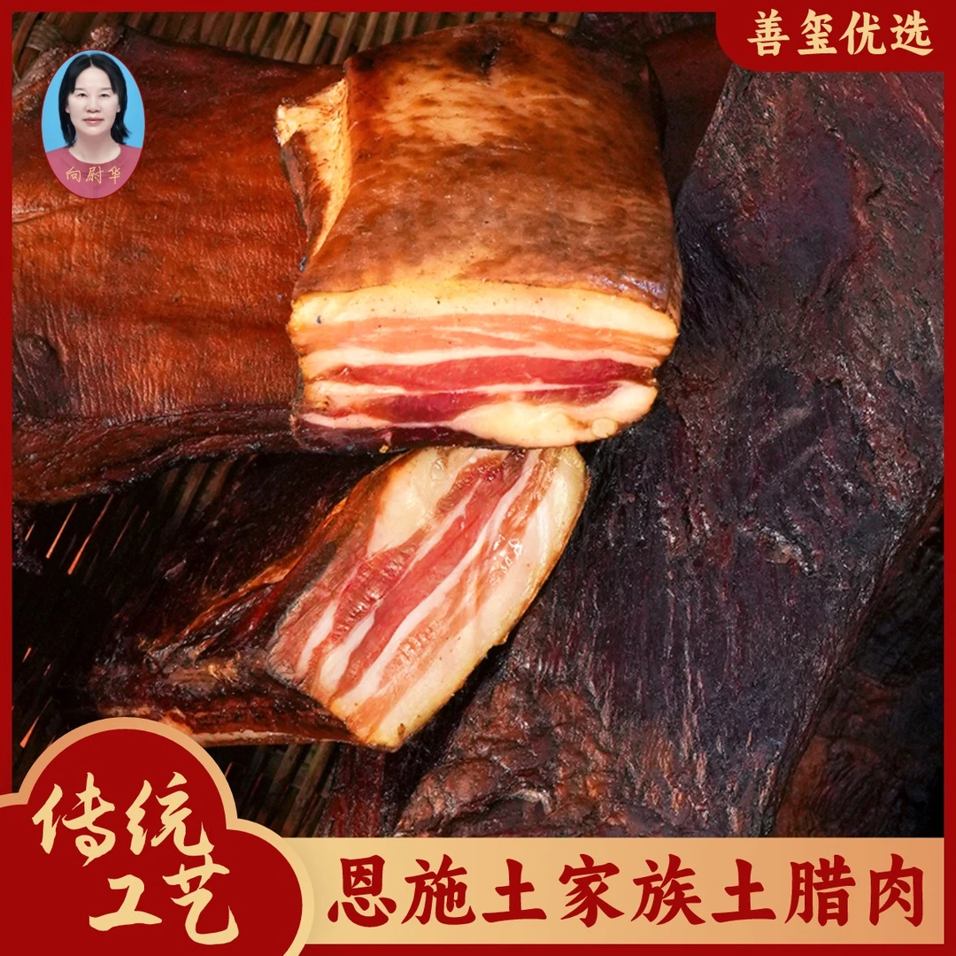 恩施土猪腊肉五花肉柏树枝烟熏 五花肉