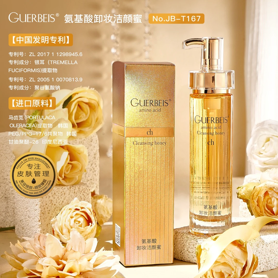 嘉嘉推荐 #娇贝诗氨基酸卸妆洁颜蜜