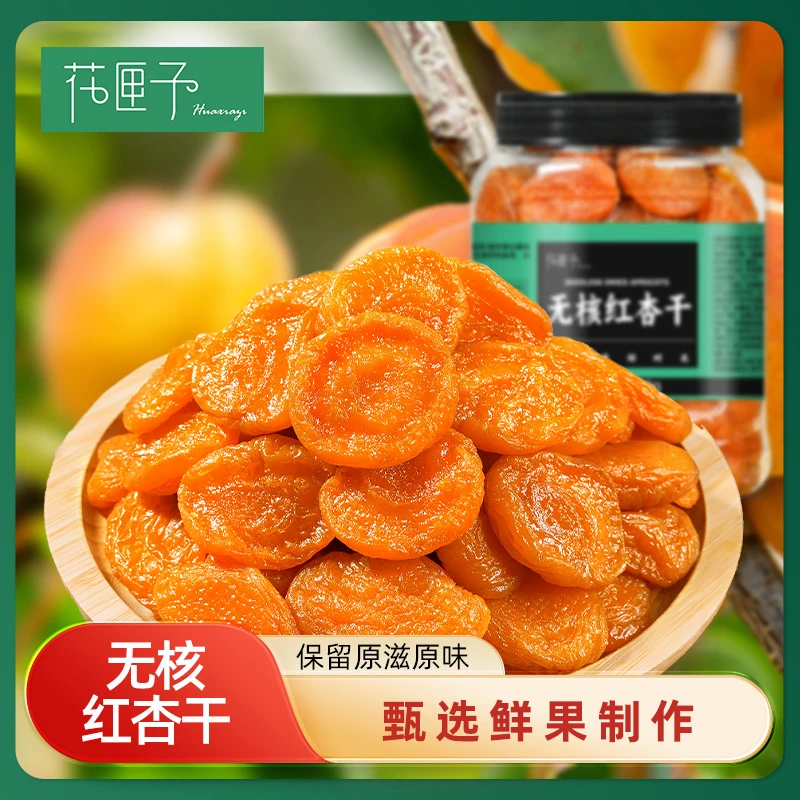 花匣子无核红杏干