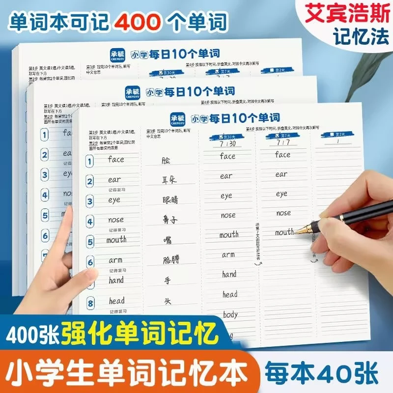 【推荐】英语单词本记忆本小学生学习单词艾宾浩斯记忆法练字帖加厚