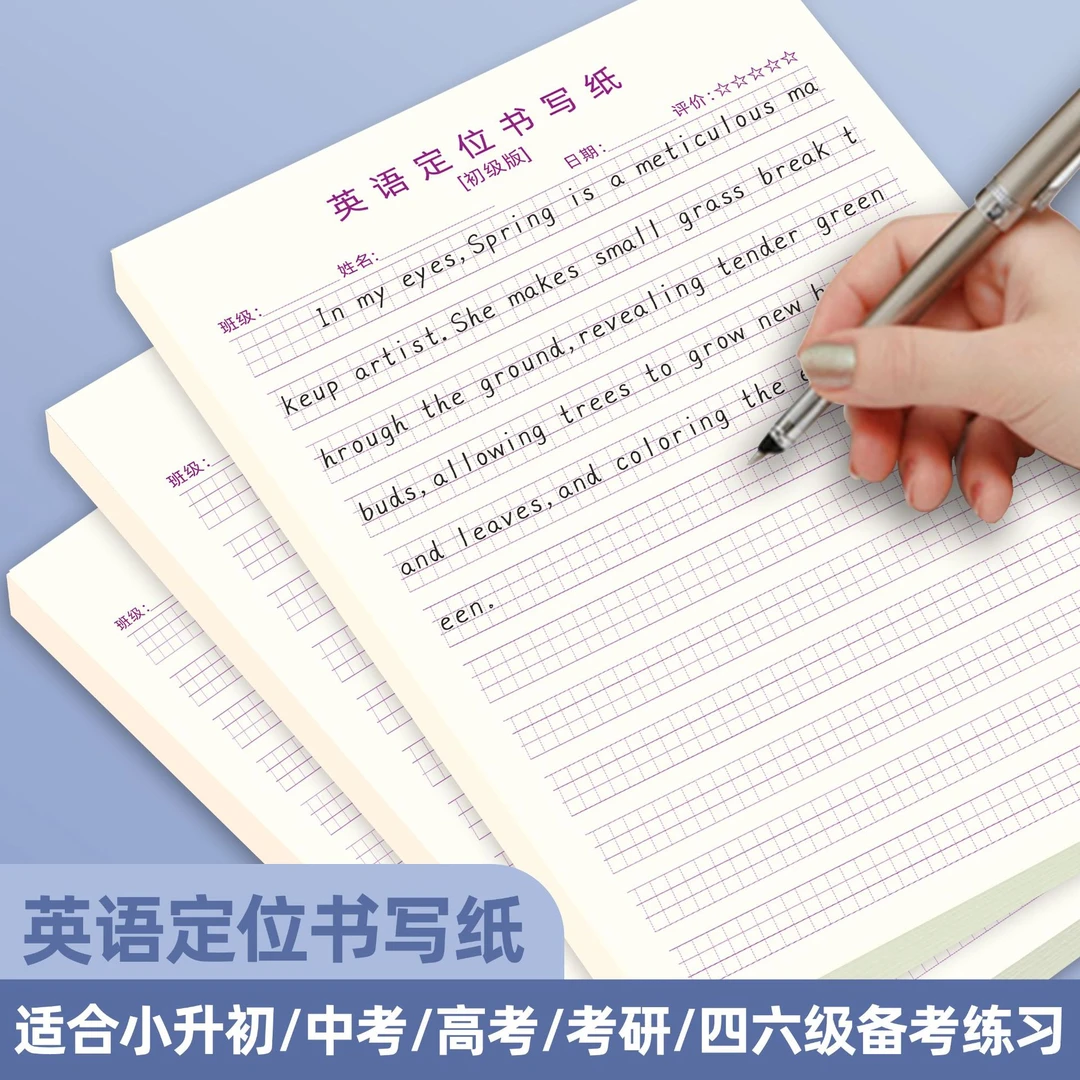 【拍1发5】英语定位练习纸衡水体规范书写英语作文纸中小学生英文