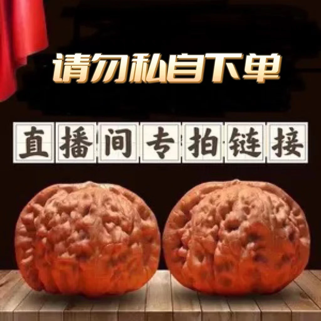 文玩核桃选购链接