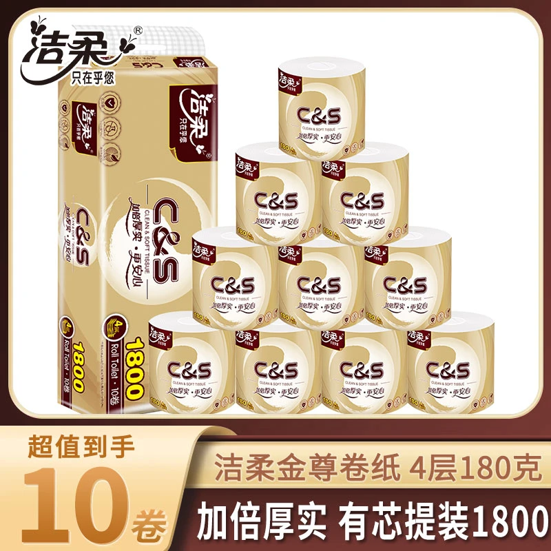 洁柔卷纸有芯卫生纸10卷实惠装厕纸厕所专用纸巾大包手纸大卷筒纸