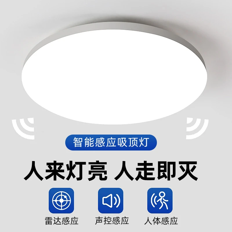 LED全自动感应吸顶灯人来灯亮智能红外线微波雷达人体声光控感应