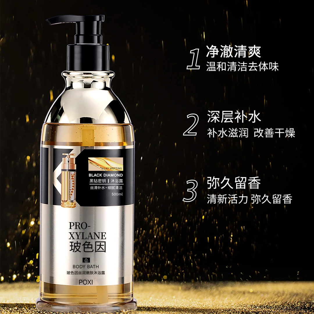 【官方正品】珀皙玻色因丝润嫩肤沐浴露润肤
