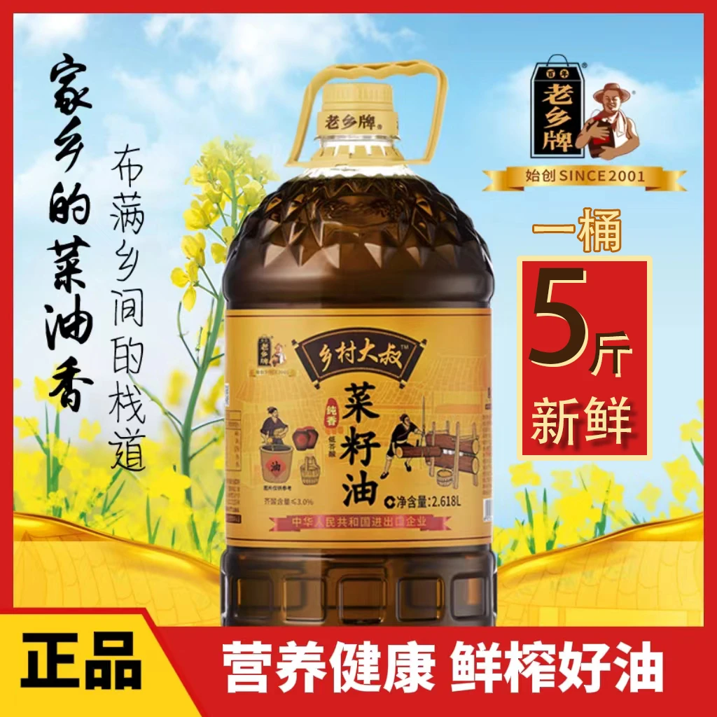 纯正菜籽油5斤非转基因小榨低芥酸香味菜油新鲜农家2.618L菜籽油