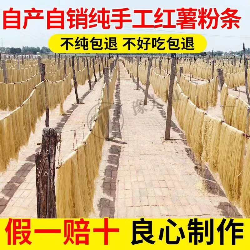 纯红薯粉条5斤装纯手工无添加地瓜粉条山芋番薯细粉条酸辣粉超细