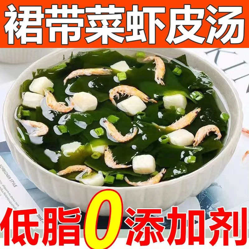 低脂速食汤裙带菜速食汤紫菜虾皮汤独立小包冲泡即食学生家庭