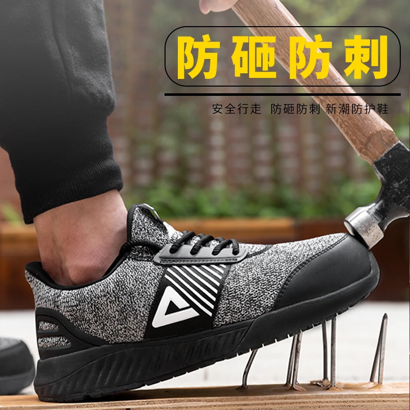 Peak/匹克劳保鞋钢头防砸放刺穿防滑超轻夏季透气男女防护安全鞋