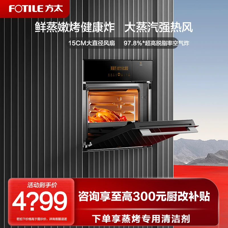 【42L】方太E3蒸烤炸一体机 多功能嵌入式大容量蒸箱烤箱空气炸一体