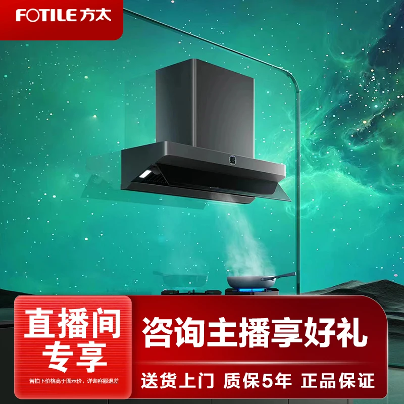 3【顶侧一体】方太F2.i+THF1-G烟灶 直流变频烟灶联动手机app智联
