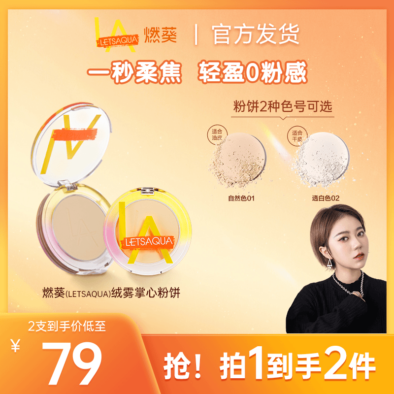 【秦大发专属】燃葵“涨薪粉饼”绒雾掌心粉饼油皮补妆粉饼
