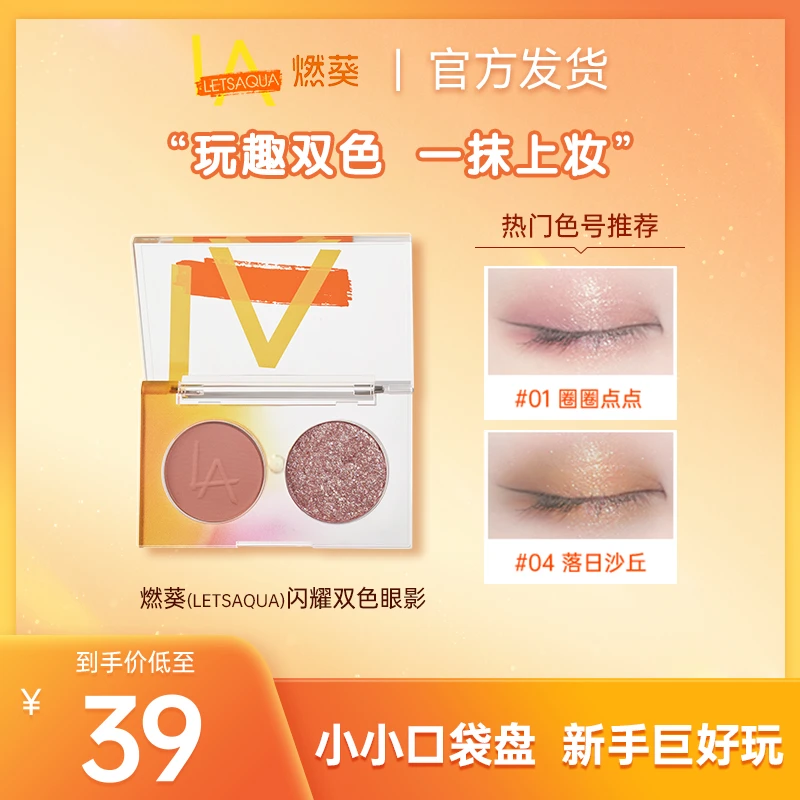 燃葵 “手指眼影”闪耀显色双色眼影 套盒便携细腻学生亚光灵动