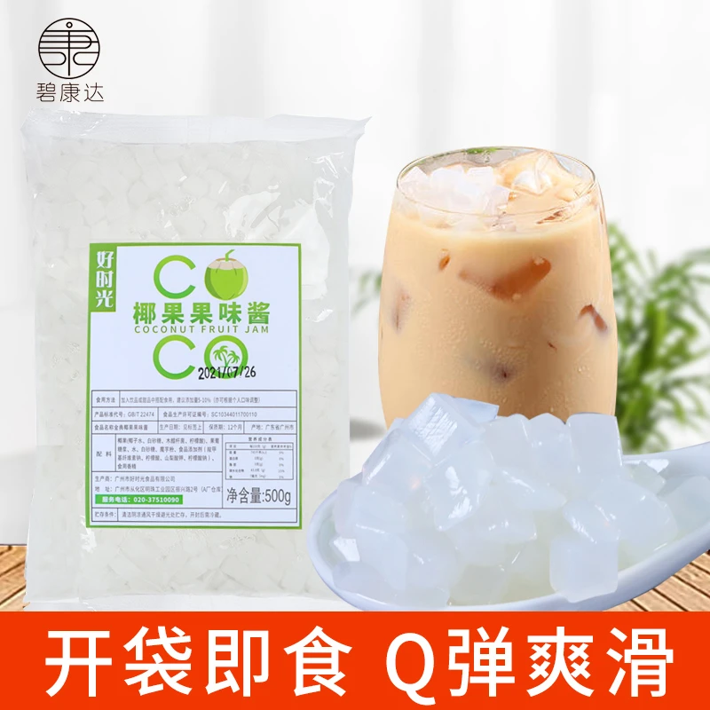 椰果粒免煮即食椰果肉西米芋圆珍珠配料家用奶茶店专用原材料商用
