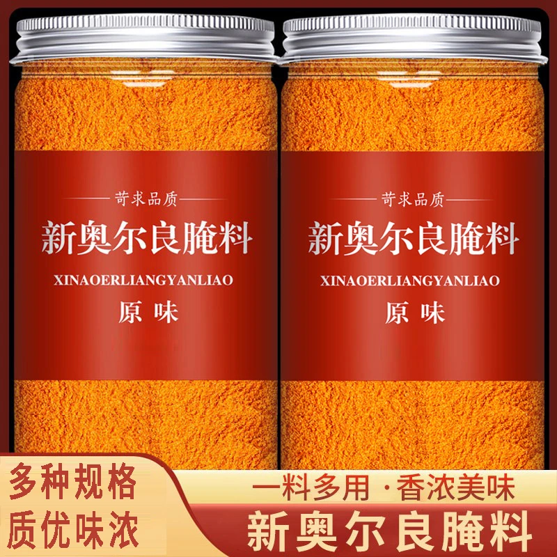 【罐装】奥尔良腌料买一送一正品烤翅腌料粉烤鸡腌料调料商用家用粉