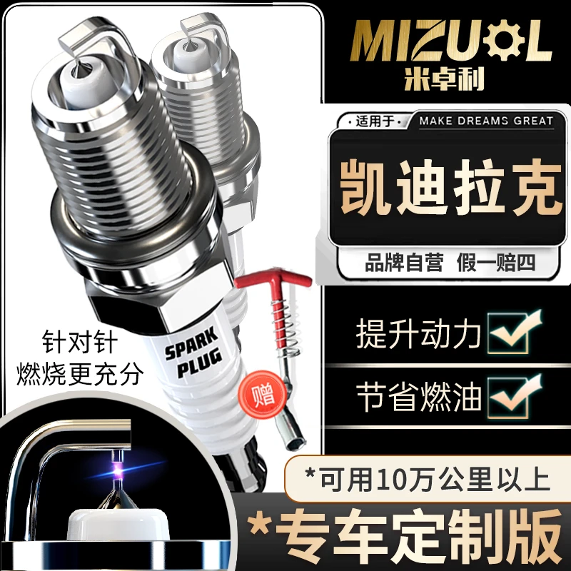 凯迪拉克专用双铱金火花塞CT4 CT5 CT6 CTS SLS赛威 SRX原厂升级