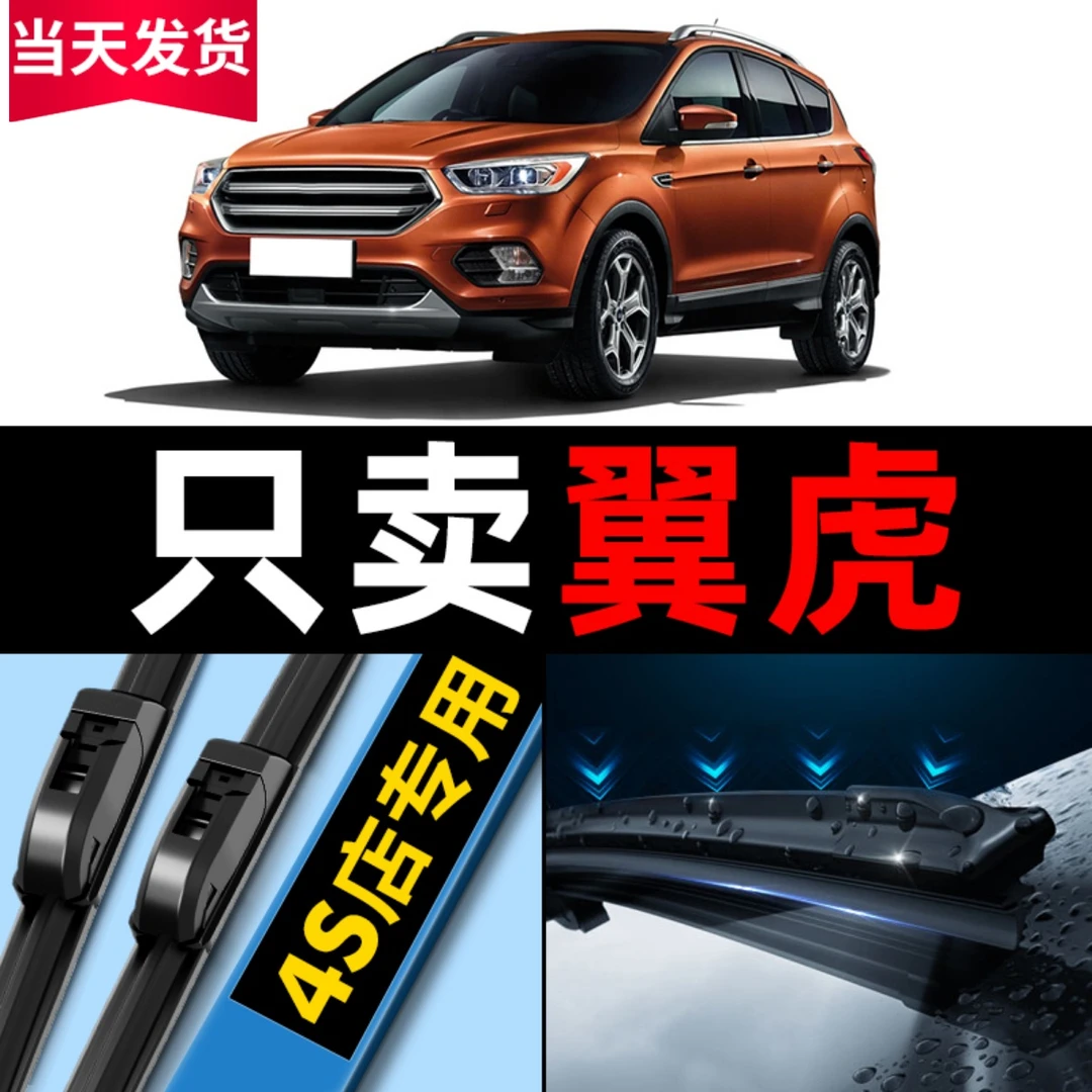 适用福特翼虎雨刮器15原厂原装2015胶条13款17年2013汽车16前后