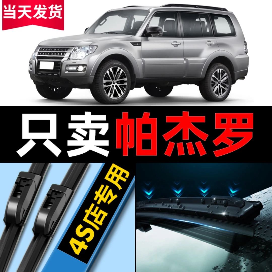 三菱帕杰罗雨刮器原厂v93原装v73无骨18款19汽车20速跑雨刷片胶条