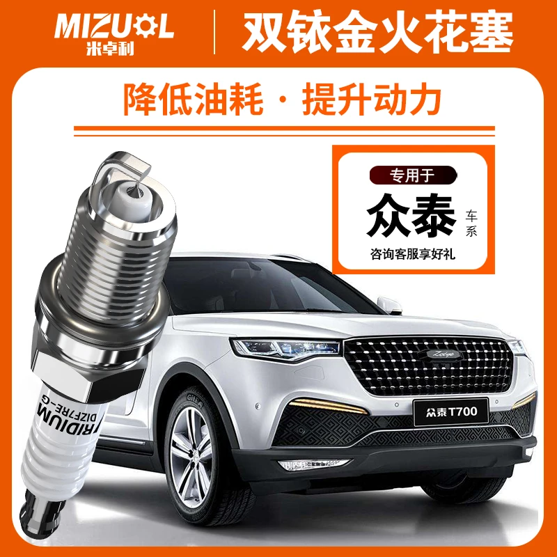 众泰T600火花塞原厂Z300 Z500 Z700大迈X5 SR7 SR9双铱金火花塞