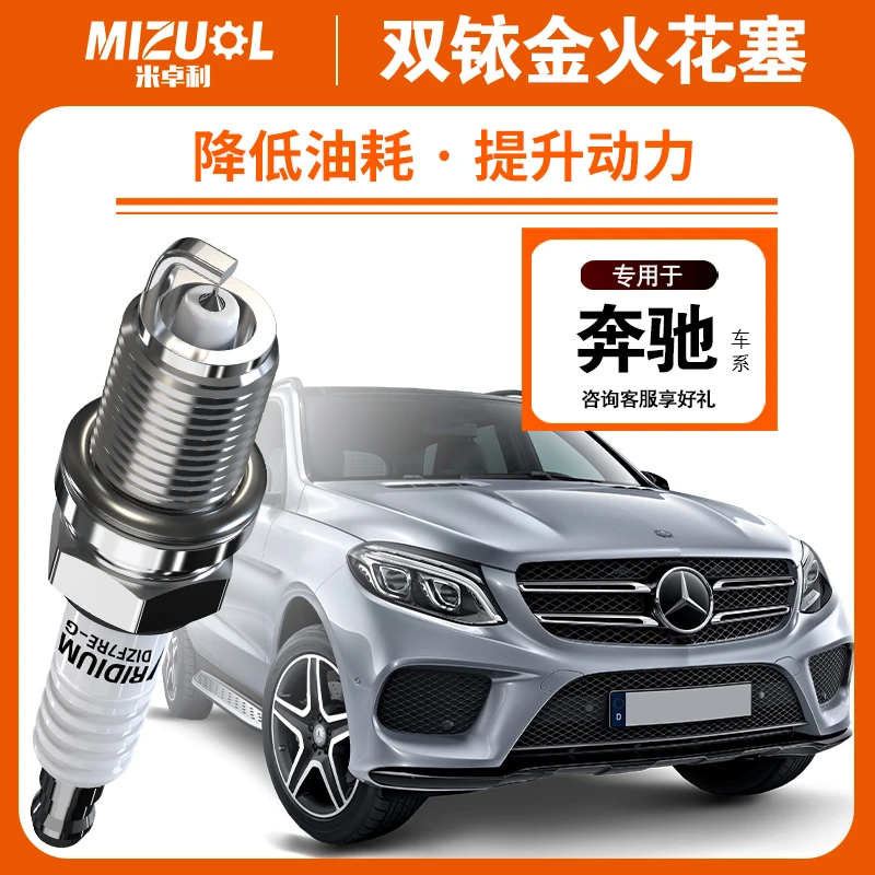 奔驰A级 B级 C级 E级 R级 S级 GLC C200 A200 双铱金针对针火花塞