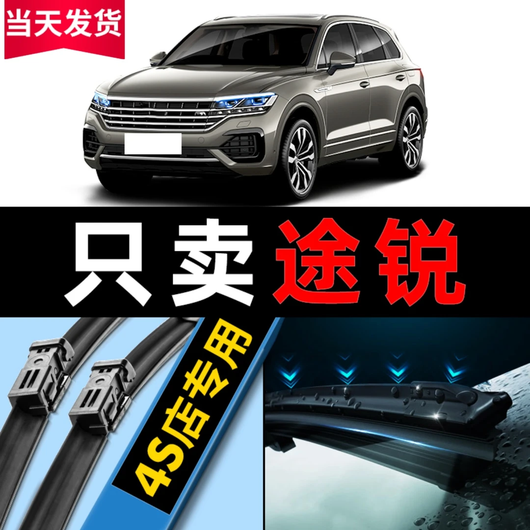 大众途锐雨刮器进口2016款专用11原装12原厂13前后16胶条19雨刷片