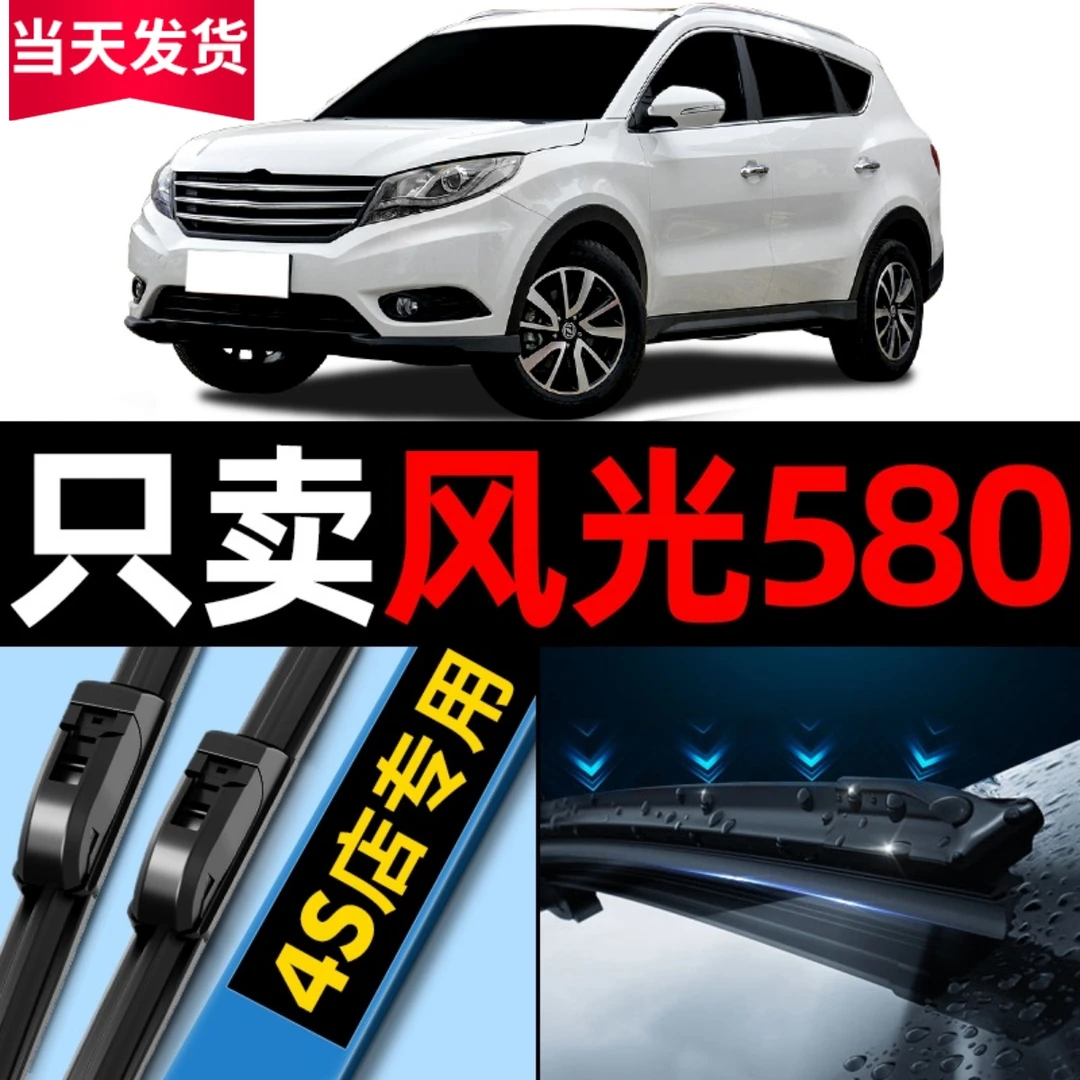 东风风光580雨刮器原厂原装16款17无骨pro汽车专用前后雨刷胶条片