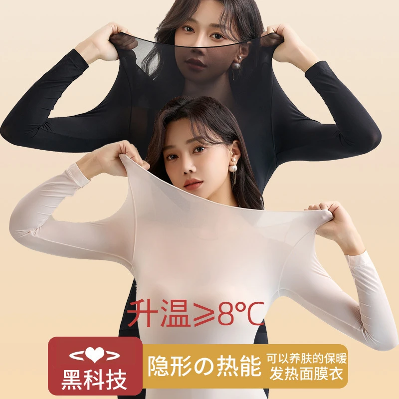 保暖内衣女士超薄无痕美体玻尿酸美肤衣发热打底秋衣秋冬肌底衣