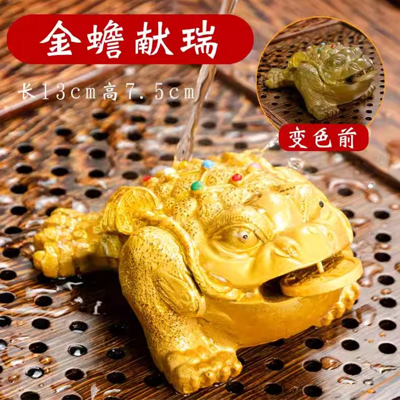 【新号开业福利】变色茶宠茶具零配茶道摆件招财金蟾茶玩可养蟾蜍