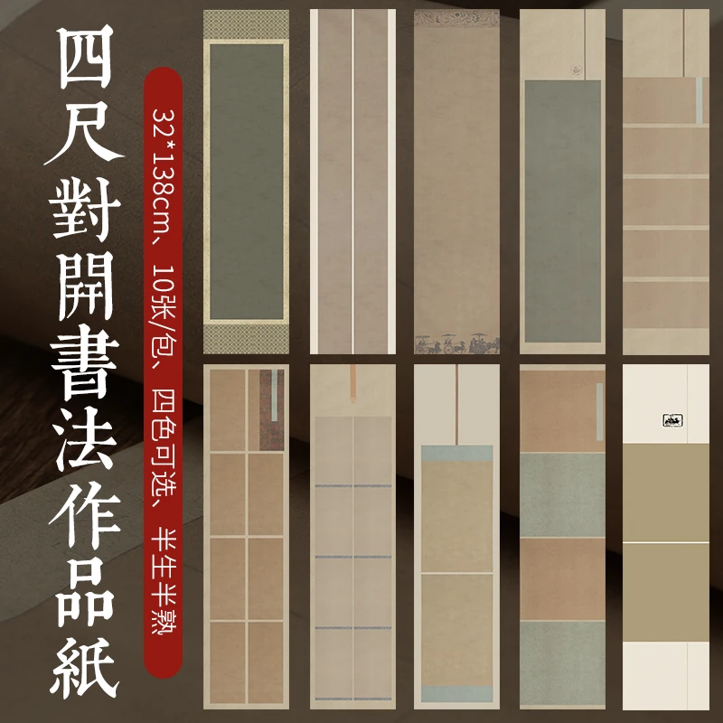 新款加厚四尺对开国展书法作品纸投稿毕业展蜡染半生熟作品纸