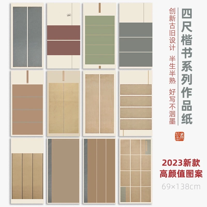 【国展推荐】四尺整张蜡染宣纸书法专用纸国展比赛参赛投稿半生半熟