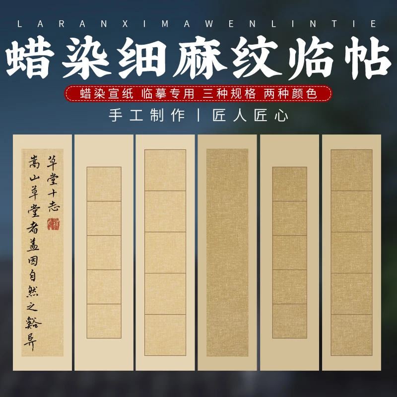 【小瑶专属】蜡染细麻纹临帖临摹专用日课纸