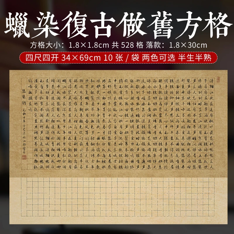 【粉丝专属 】临帖专用宣纸蜡染复古做旧方格