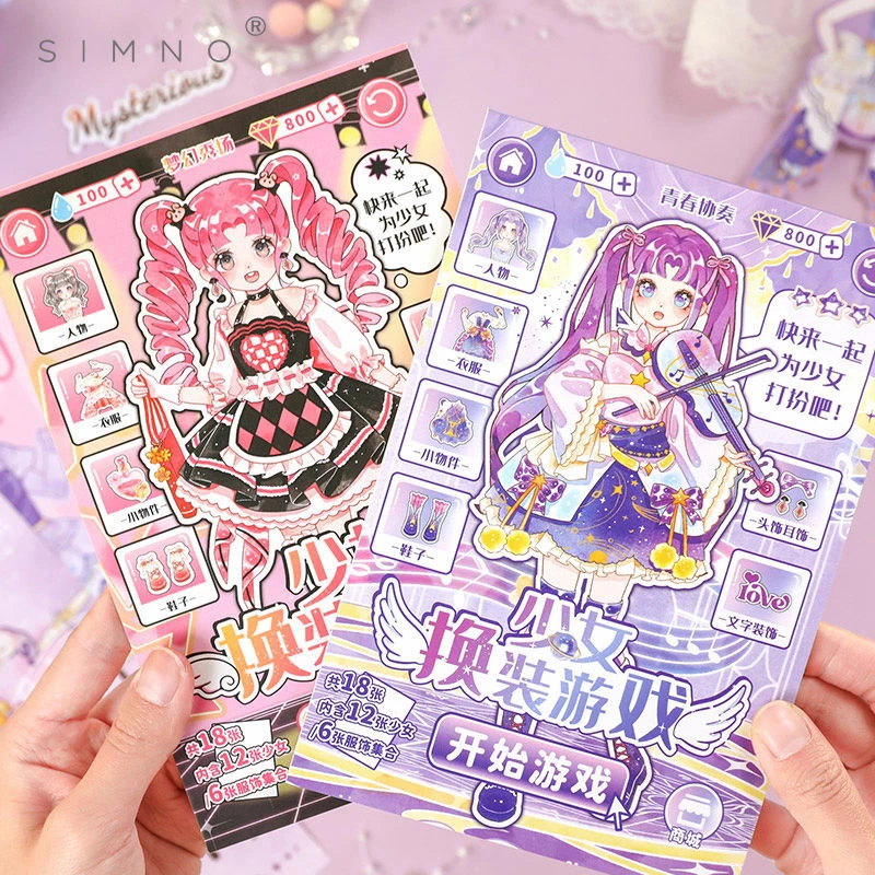 芯陌少女换装游戏系列贴纸本手帐贴画儿童女孩手工DIY玩具可爱少