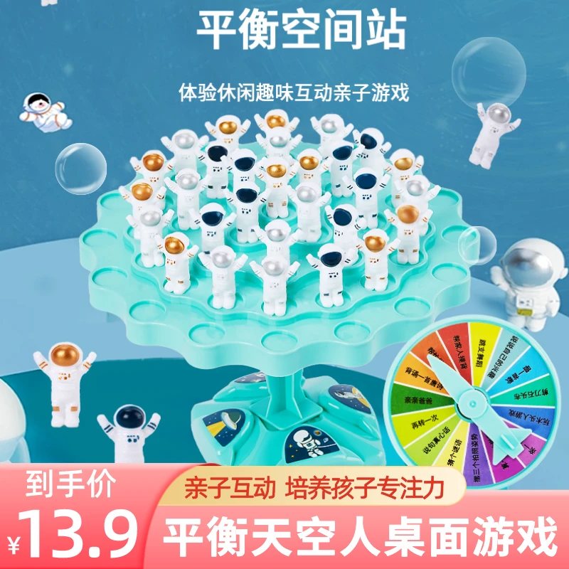 【13.9元48件套】平衡太空人平衡树叠叠乐亲子互动对战益智玩具桌游