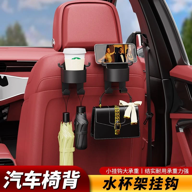 【8.9元4件套】多功能汽车座椅挂钩车载水杯架收纳置物挂钩储物耐用