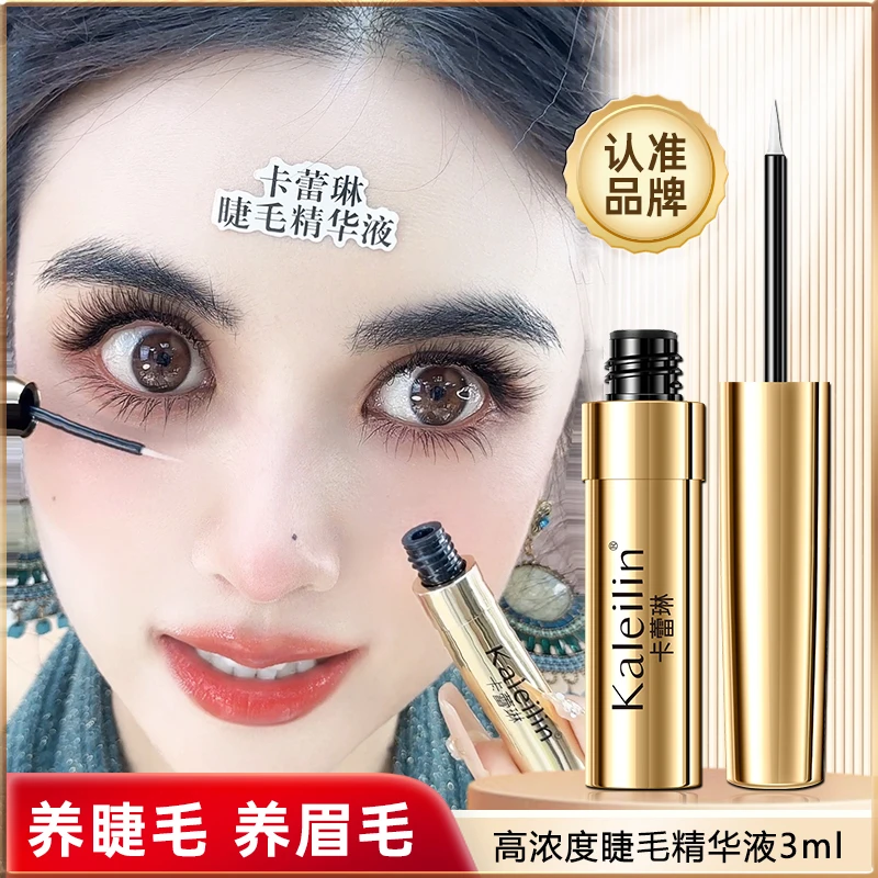 【卡蕾“琳”】拍一发三睫毛精华液眉毛滋养液睫毛营养液浓缩3ml