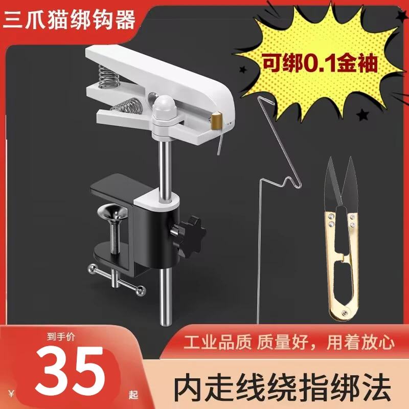 新型三爪猫绑钩器内走线快速绑线绕指滚指绑法手工拉线绑鱼钩神器