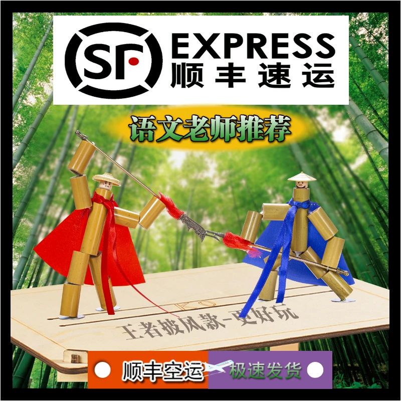 竹节人玩具｛顺丰包邮/极速发货｝六年级同款diy全新自制材料包