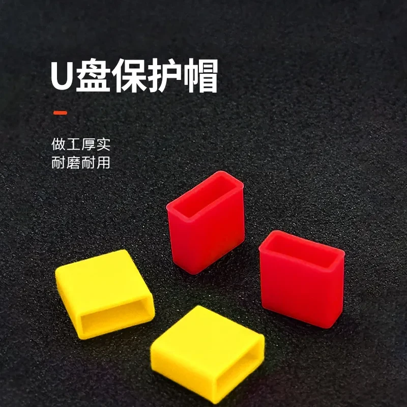 U盘保护帽USB硅胶保护盖防水防刮通用防尘盖U口u盘防尘盖