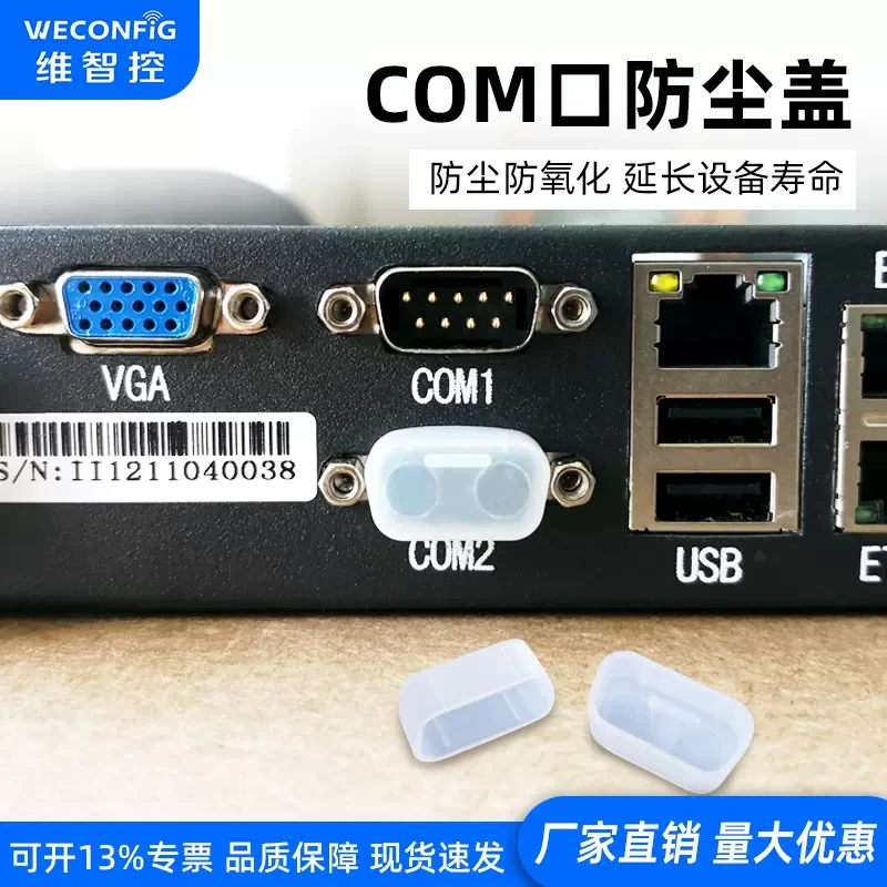 维智控COM公头保护盖串口显卡接口手机防尘塞DB9防尘盖耐用HDB15