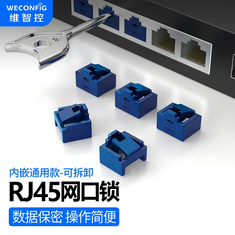 内嵌式rj45网口锁封堵器防尘塞工控机交换机路由器网线囗堵头保护