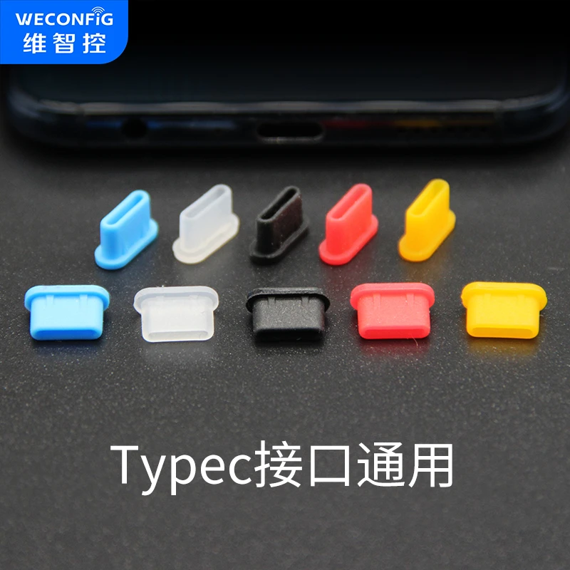 维智控手机通用硅胶typec防尘塞安卓苹果耐刮充电口防尘塞防水