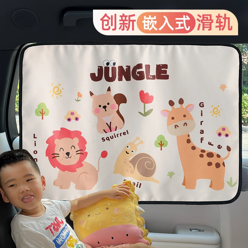 汽车卡通遮阳帘轨道遮阳挡防晒隔热车载宝宝车内儿童侧车窗隐私帘