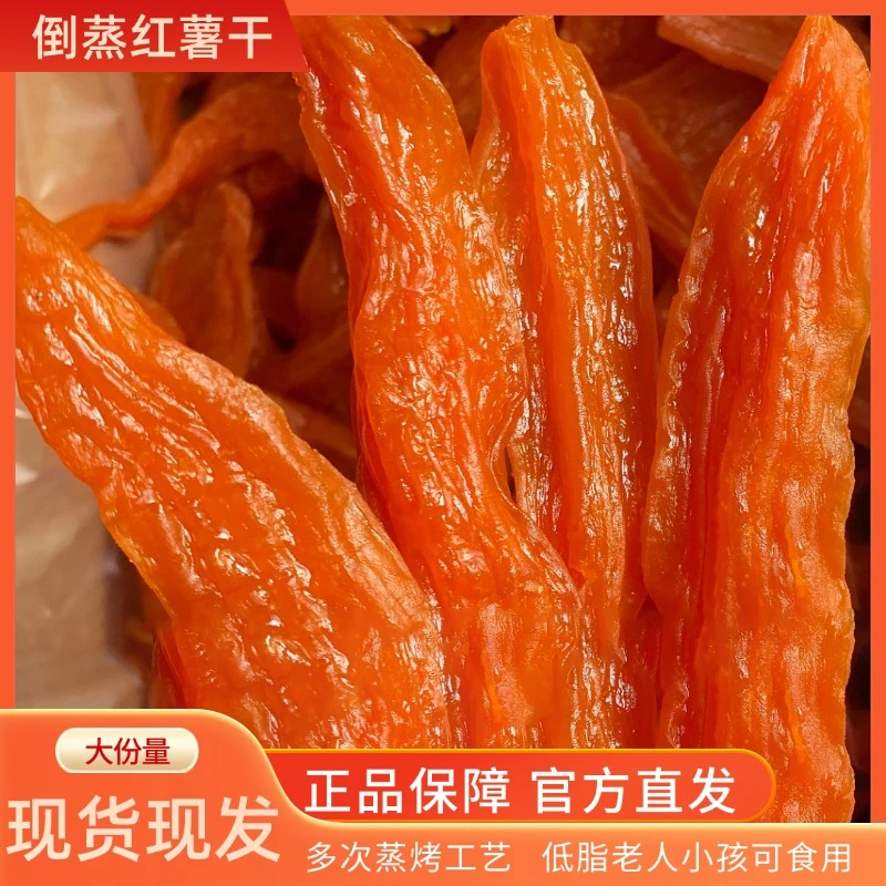 倒蒸红薯干嚼劲软糯香甜红薯干零食500g*1袋地瓜干精选农家红薯干