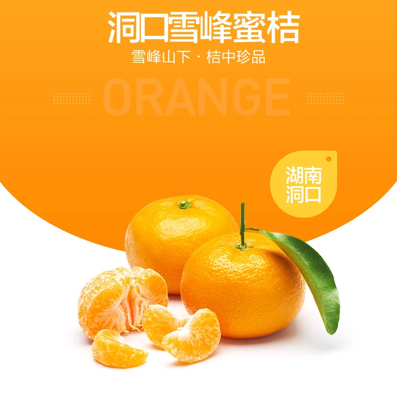 东江湖蜜桔3斤1500g