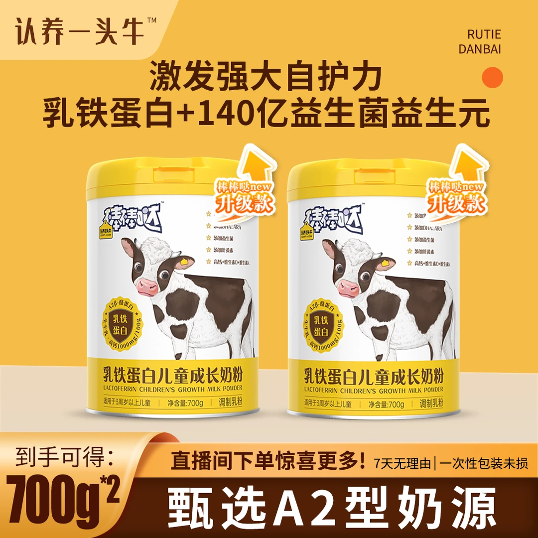【不同赠品多选择】认养一头牛乳铁蛋白儿童成长奶粉高钙益生元-FDP