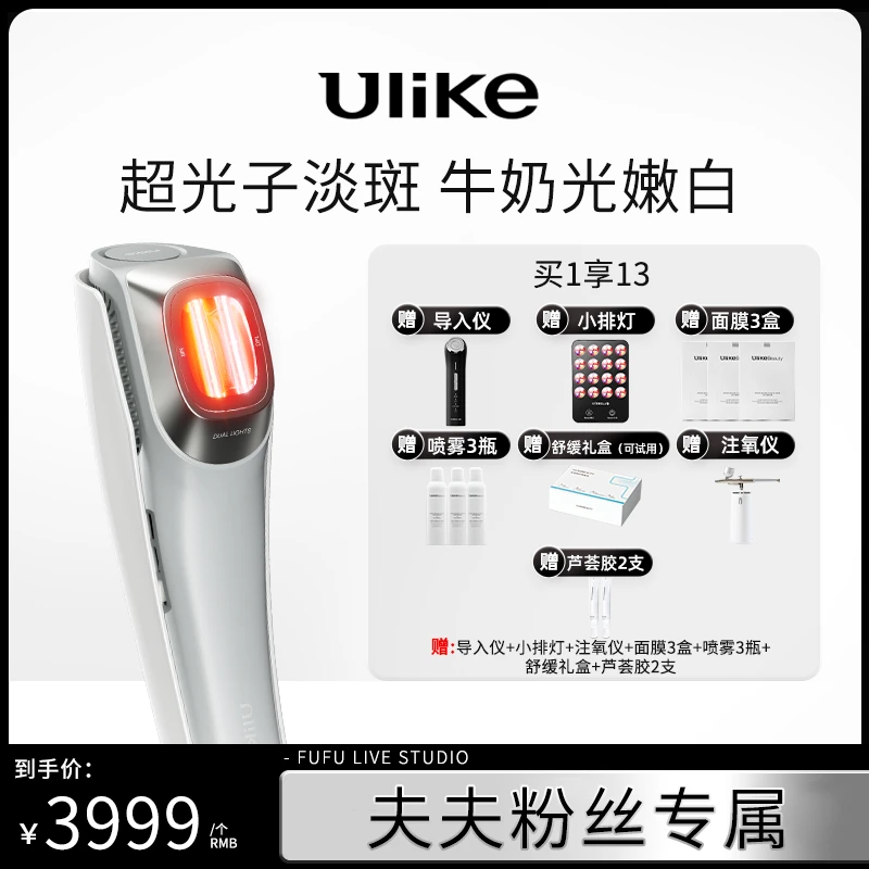 Ulike蓝宝石光子二合一美容仪超光子淡斑牛奶光嫩白